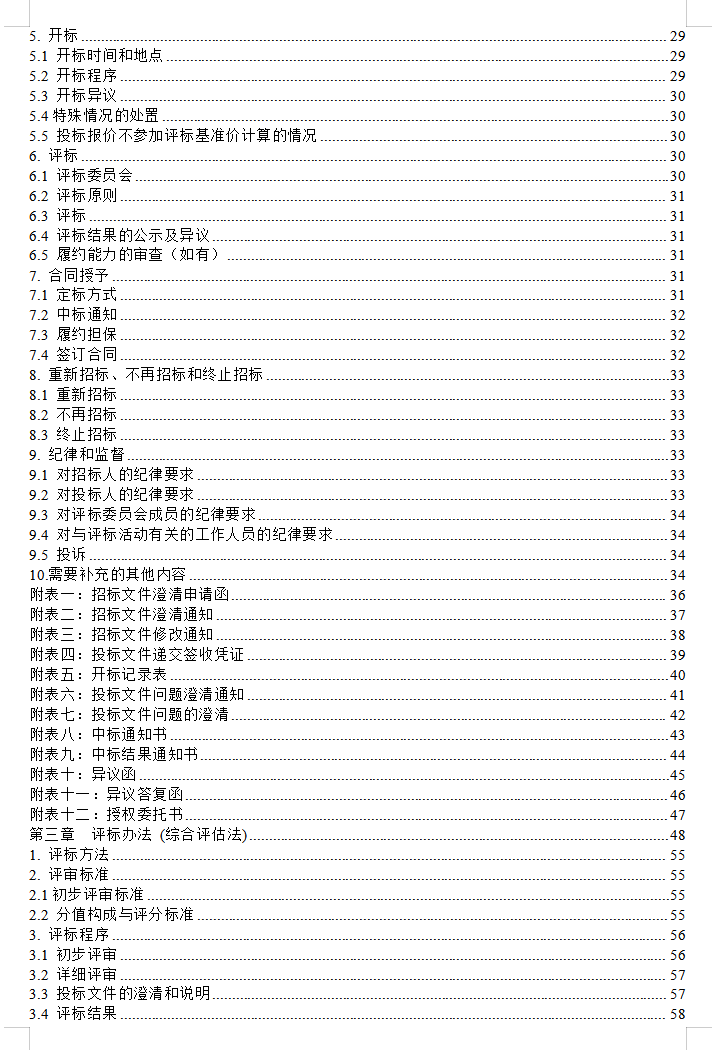湖北省水运工程施工招标文件示范文本(2025年电子化第四版)