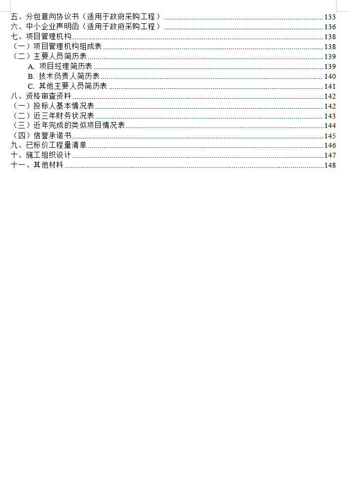 湖北省水运工程施工招标文件示范文本(2025年电子化第四版)