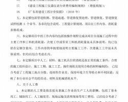 �㶫ʡ��ˮ�ܵ��ǿ����޸�����Ԥ�㶨��(2019)