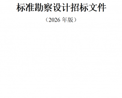 �Ĵ�ʡˮ�˹��̵����б��׼��������б��ļ���2026��棩