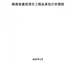 ����ʡ������Ŀ�����ܳа��Ƽ۹���2026��