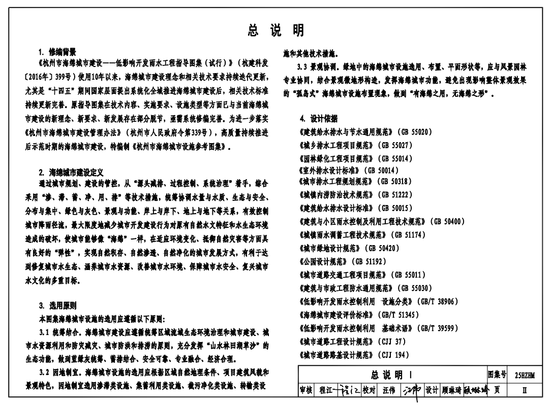 杭州市海绵城市设施参考图集(2026年版)