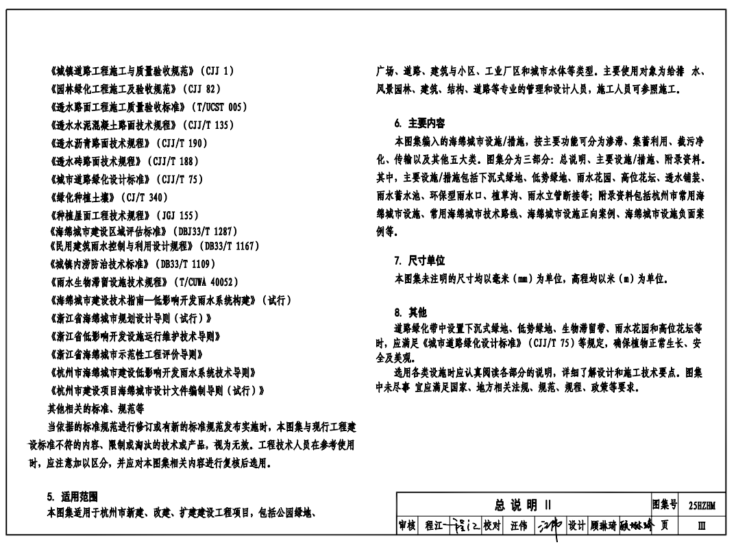 杭州市海绵城市设施参考图集(2026年版)