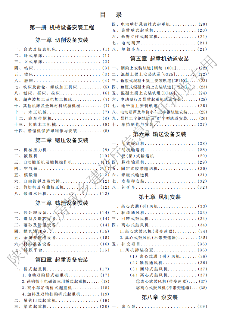 2025版陕西省通用安装工程基价表(上下册)