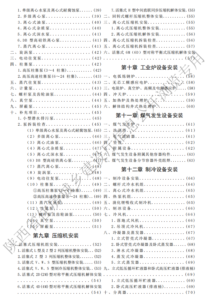 2025版陕西省通用安装工程基价表(上下册)