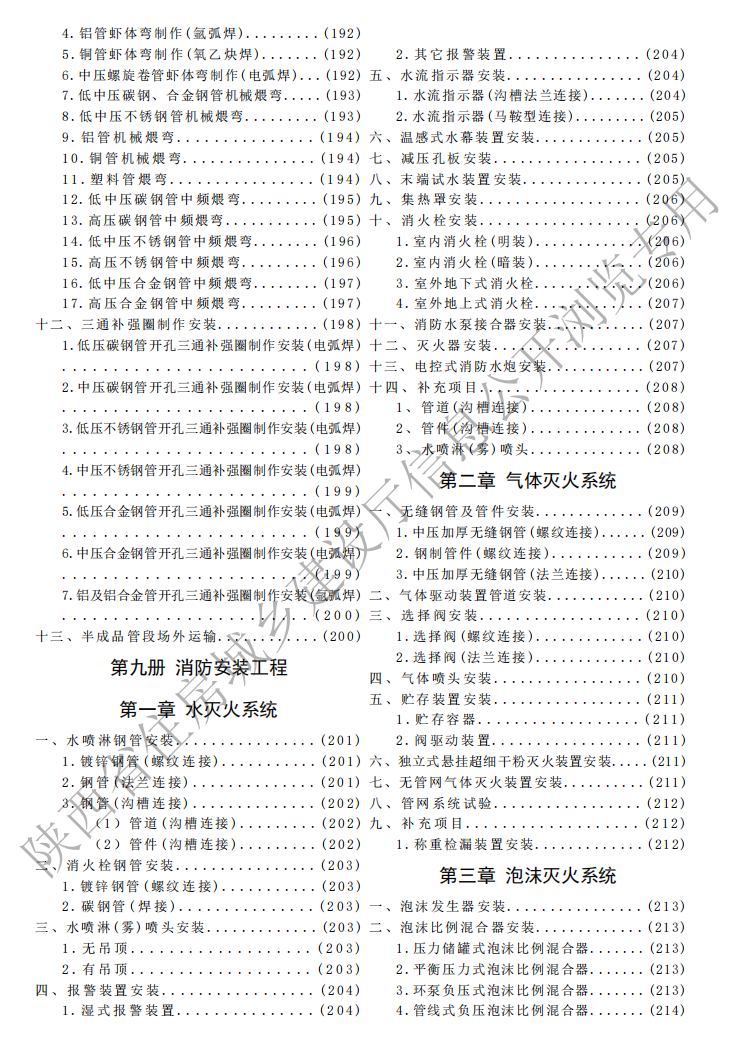 2025版陕西省通用安装工程基价表(上下册)