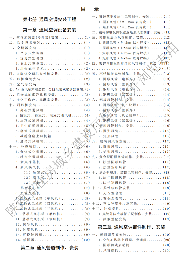 2025版陕西省通用安装工程基价表(上下册)