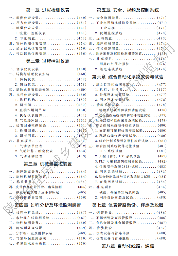 2025版陕西省通用安装工程基价表(上下册)