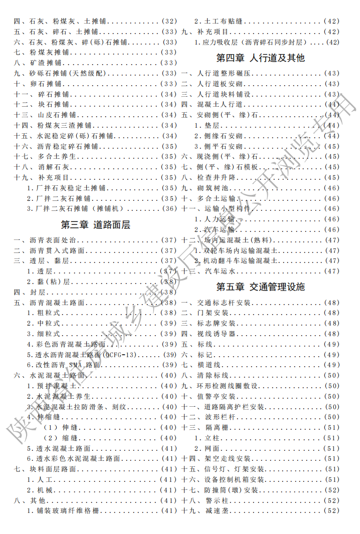 2025版陕西省市政工程基价表