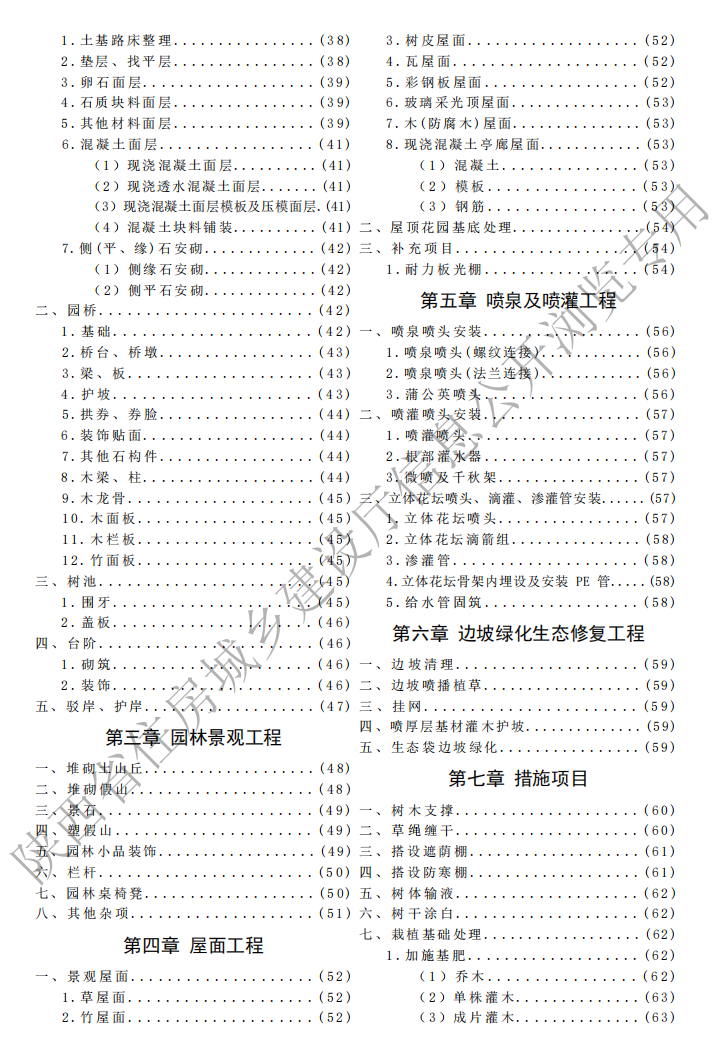 2025版陕西省园林绿化工程基价表