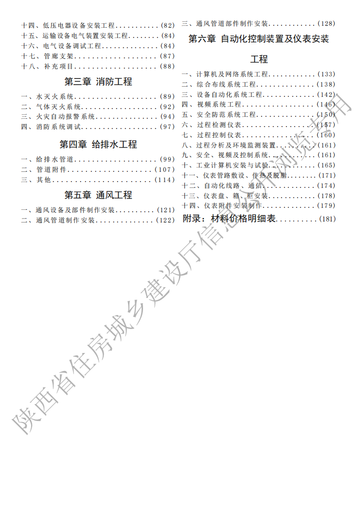 2025版陕西省城市地下综合管廊工程基价表