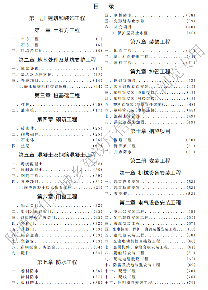 2025版陕西省城市地下综合管廊工程基价表