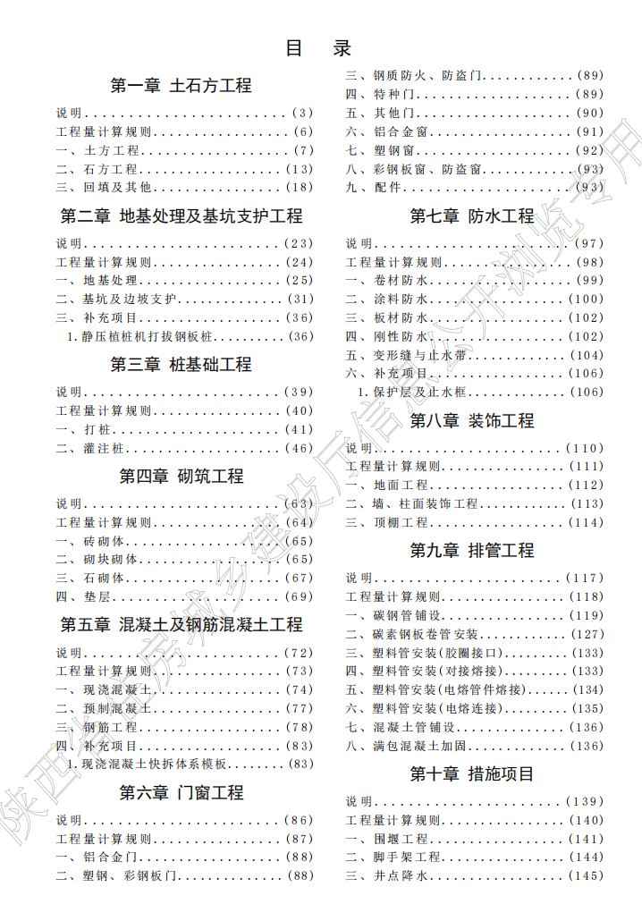 2025版陕西省城市地下综合管廊工程消耗量定额(共两册)