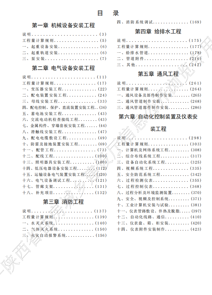 2025版陕西省城市地下综合管廊工程消耗量定额(共两册)