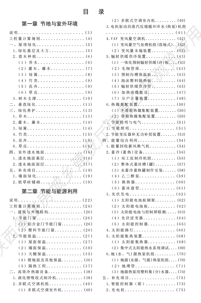 2025版陕西省绿色建筑工程消耗量定额
