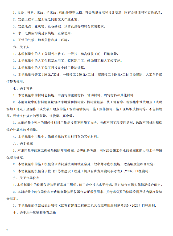 江苏省通用安装工程消耗量 (2026) 共十三册