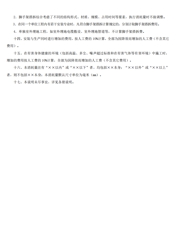 江苏省通用安装工程消耗量 (2026) 共十三册