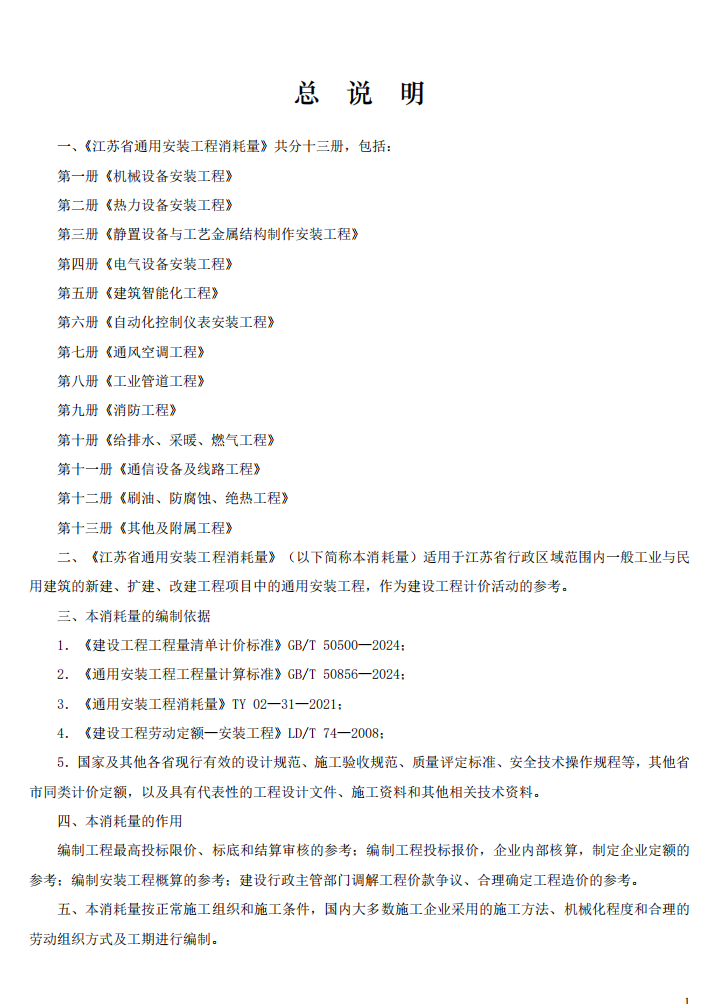 江苏省通用安装工程消耗量 (2026) 共十三册