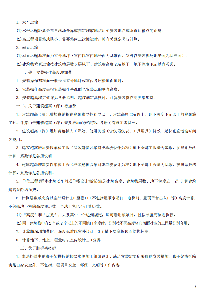 江苏省通用安装工程消耗量 (2026) 共十三册
