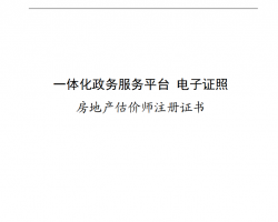  ȫ��һ�廯�������ƽ̨����֤�շ��ز�����ʦע��֤��