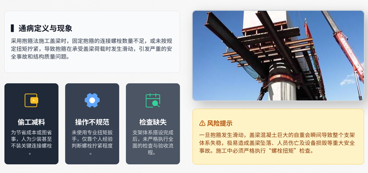 桥梁施工质量通病及防治措施详解67页PPT