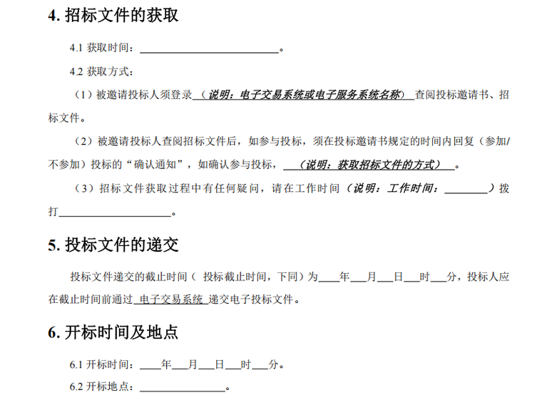 安徽水利水电工程施工招标文件示范文本235P