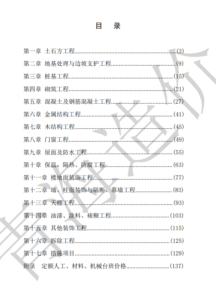 2026版青海省房屋建筑与装饰工程消耗量定额基价
