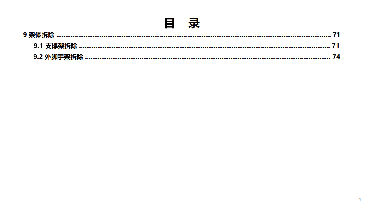 重庆市建筑施工安全事故隐患辨识与治理图册(脚手架工程)