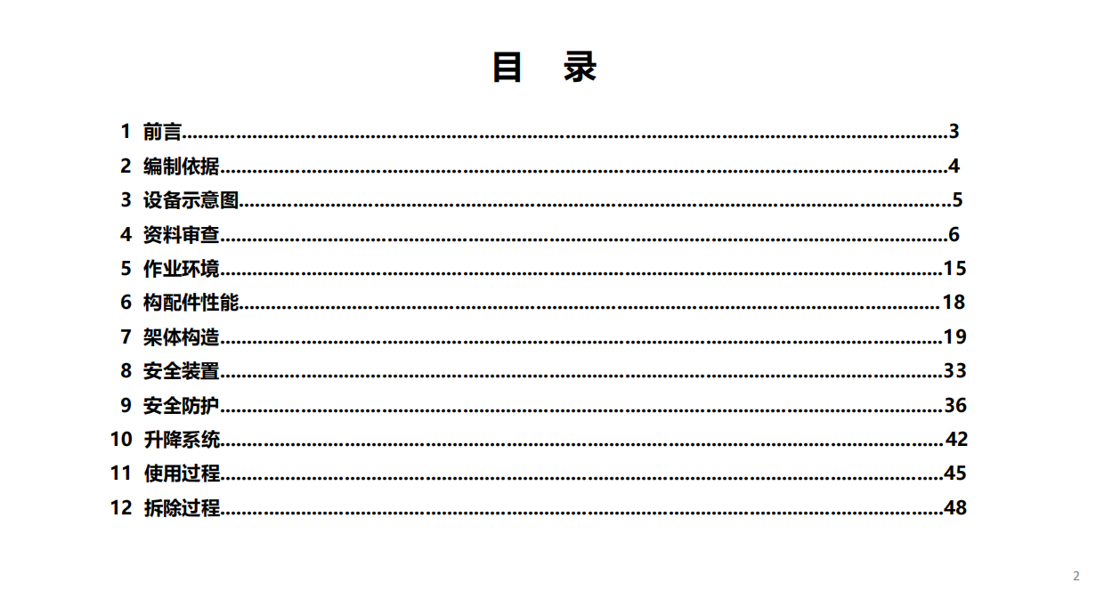 重庆市建筑施工安全事故隐患辨识与治理图册(附着式升降脚手架)