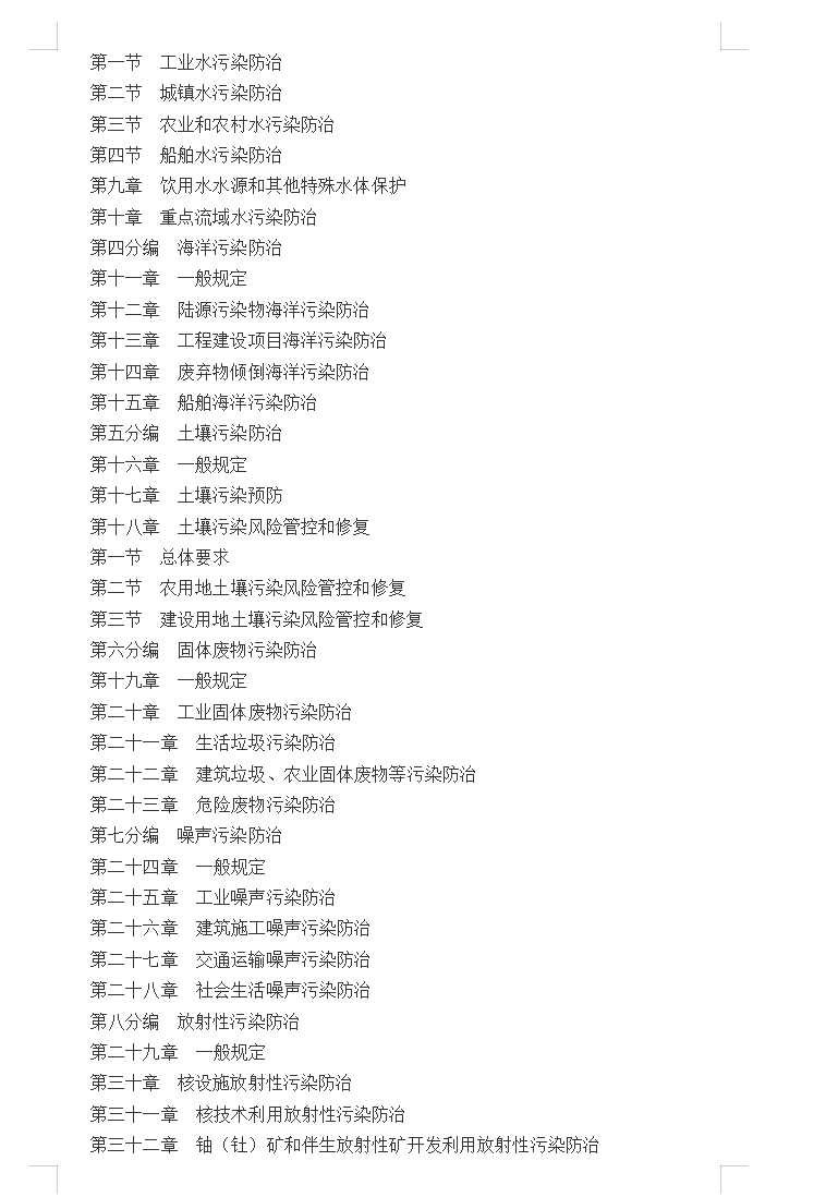 中华人民共和国生态环境法典(2026年)