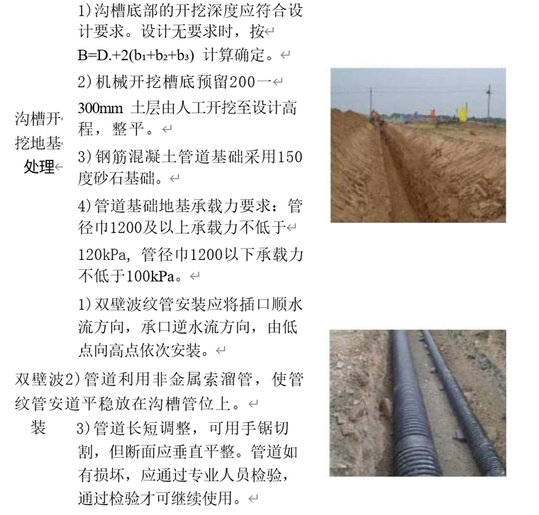 城市污水处理及管网工程施工组织设计